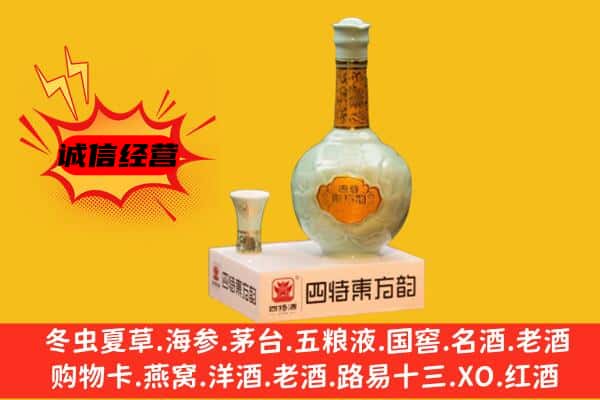 邯郸丛台区上门回收四特酒价格