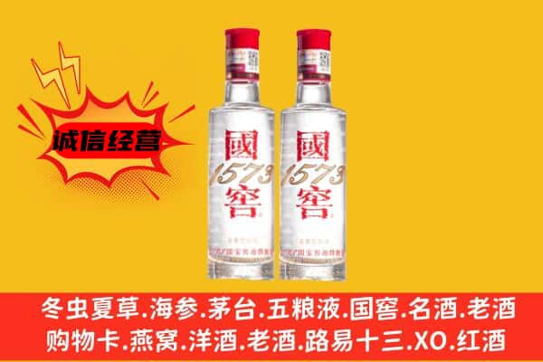 邯郸丛台区上门回收国窖1573价格