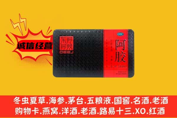 邯郸丛台区回收阿胶