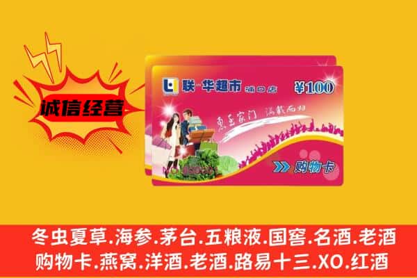 邯郸丛台区回收超市卡