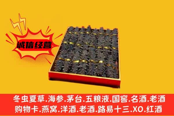 邯郸丛台区回收海参