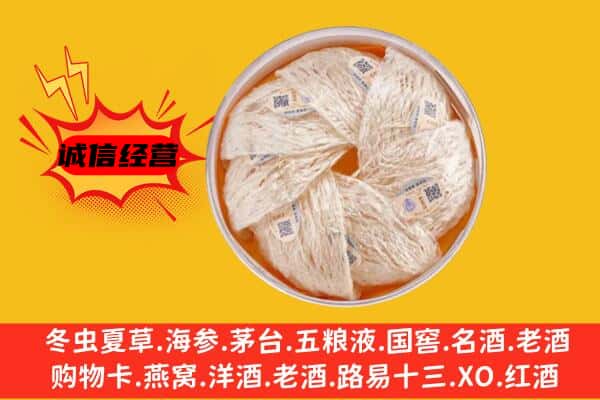 邯郸丛台区回收燕窝