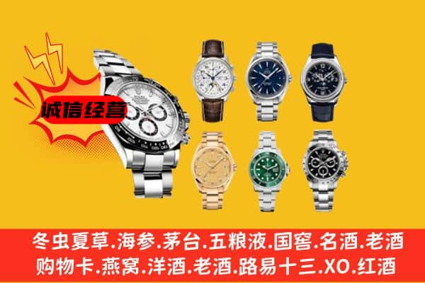 邯郸丛台区回收名表